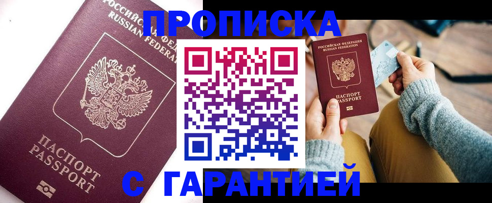 прописка иностранных граждан в Мариинске