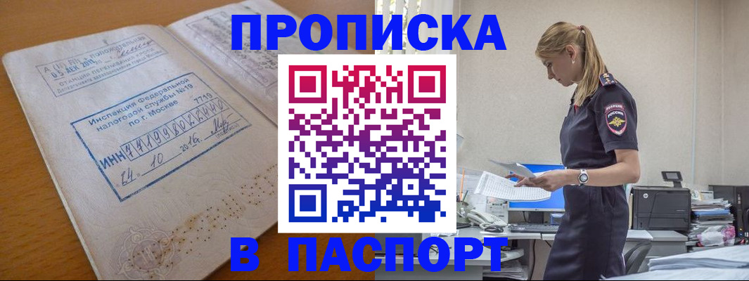 прописка для работы в Мариинске