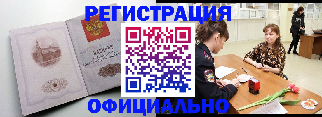 прописка регистрация в Мариинске