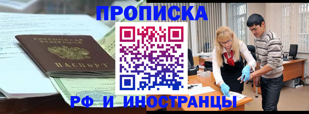 временная регистрация для всех в Мариинске